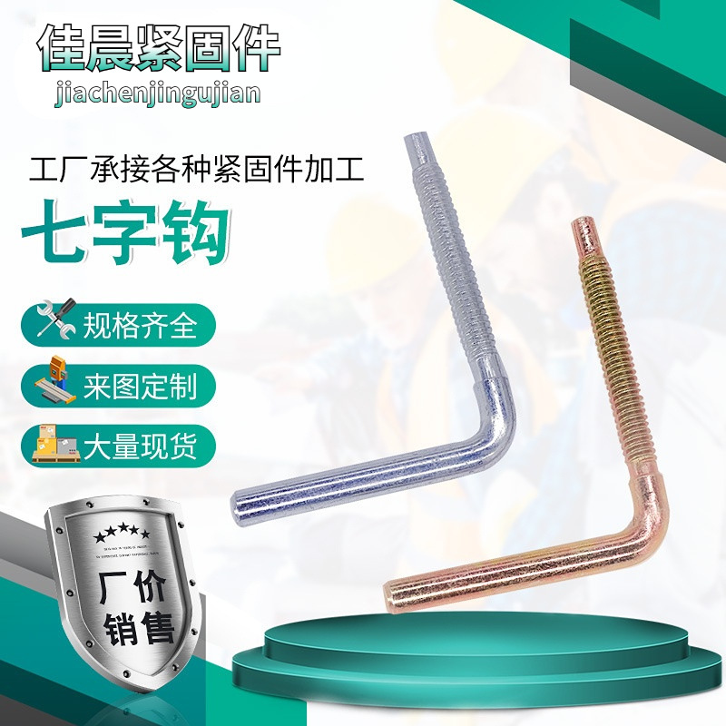 镀蓝锌L型直角钩自攻螺丝挂钩灯钩七字7字钩