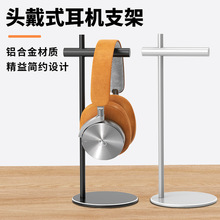 跨境铝合金耳机支架头戴式免打孔桌面耳机架展示架游戏耳机支架
