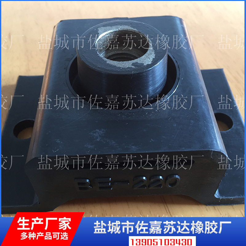 新料自主生产 BE220橡胶减震器
