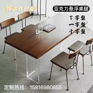 Hengdahui transparent acrylic table leg T-shaped organic glass dining table office furniture bar suspension table leg production