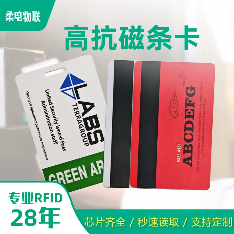 生产厂家定制高抗磁条卡PVC会员购物积分卡民宿电梯酒店公寓房卡