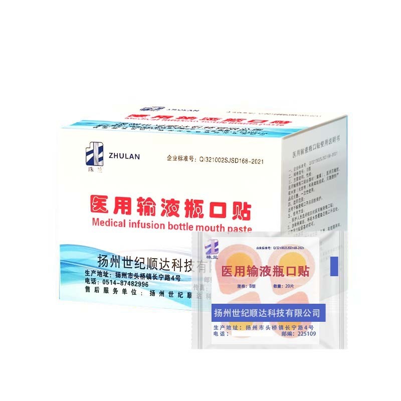 医用输液瓶口贴一次性点滴贴膜400片装无菌吊瓶封口贴防菌密封贴|undefined