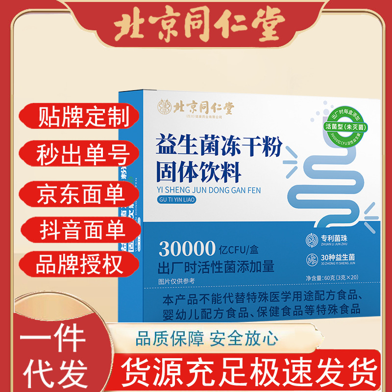 北京銅仁堂プロバイオティクスパウダー 60 グラム/箱 30000 億個の活性細菌メーカーのドロップシッピング|undefined