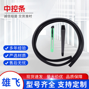 Automobile center console sealing strip front windshield dust and noise reduction rubber strip instrument panel abnormal sound insulation rubber strip
