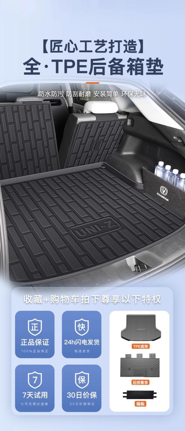 Suitable for Changan UNIZ Trunk Mat 25 TPE Encircled Hybrid Trunk Mat Automotive Interior