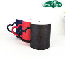 心把星语马克杯陶瓷杯魔术星光热转印升华 可定制图案 星空变色杯
