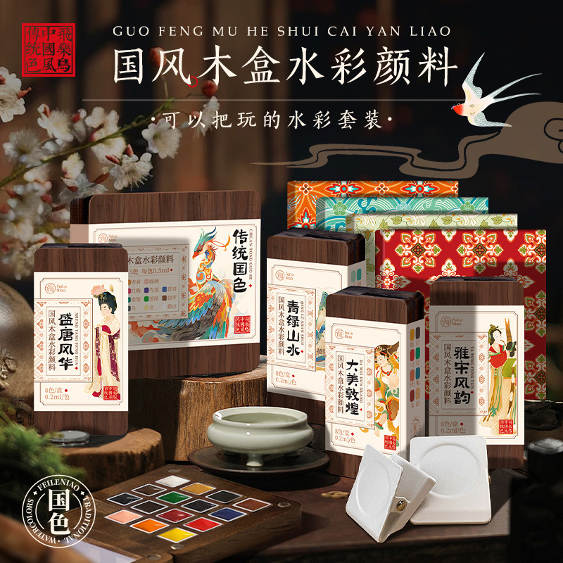 Feile Bird Wooden Box Watercolor Pigment Guofeng 8/15 Color Walnut Sub-Pack Mini Solid Smink Watercolor suit Feile Bird Wooden Box Watercolor Pigment Guofeng 8/15 Color Walnut Sub-Pack Mini Solid Smink Watercolor suit