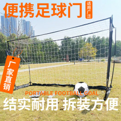 サッカーゴール ホーム アウトドア ボールフレーム 折りたたみ式 ポータブル 組み立てが簡単 トレーニング 小型 可動式 折りたたみ式
