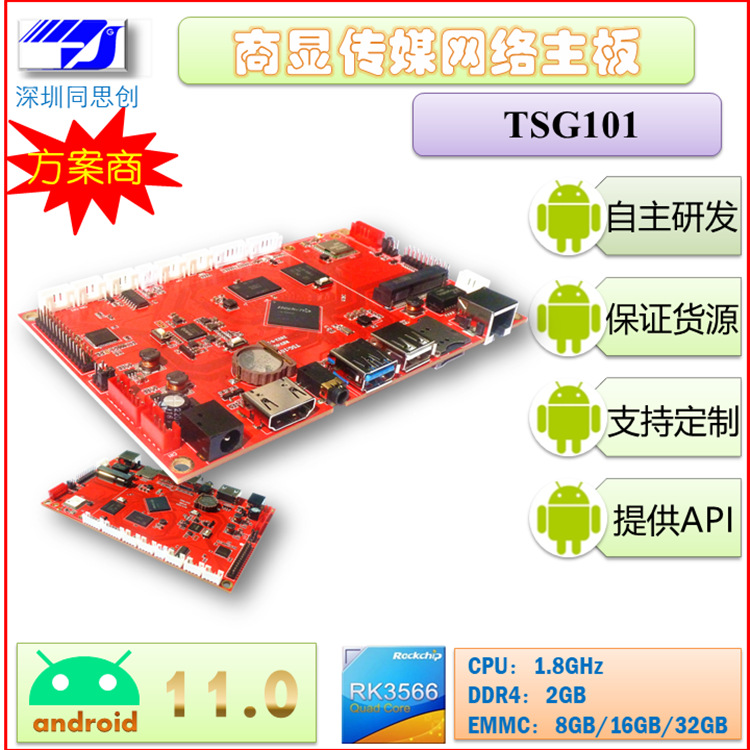 爆款RK3566安卓网络主板RS232串口可外接摄像头扫描打印4K硬解码
