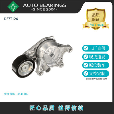 工厂现货配件批发涨紧轮9807720180适用雪铁龙欧宝标致3641389