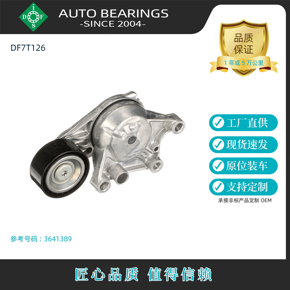 工厂现货配件批发涨紧轮9807720180适用雪铁龙欧宝标致3641389