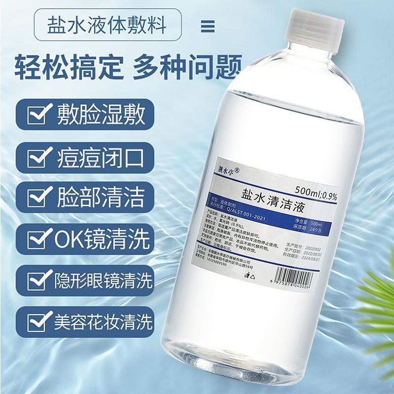0.9%医用级生理性盐水氯化钠清洗液洗鼻15ml100ml250ml500ml|undefined
