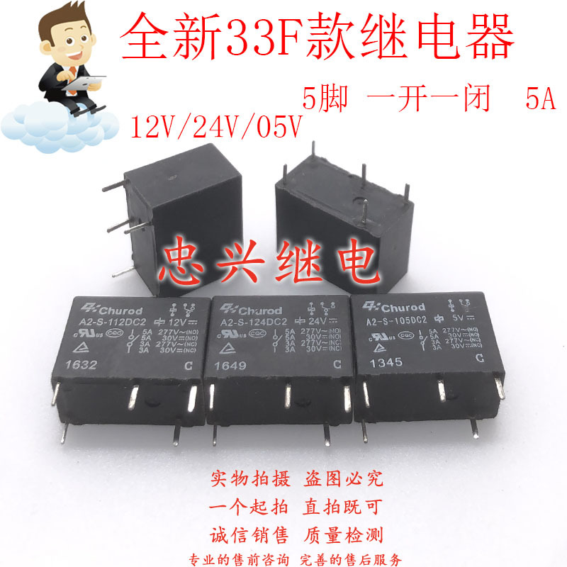 全新中汇继电器 A2-S-112DC2 124DC2 105DC2 5脚 12V 24VDC DC12V