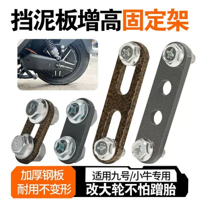 Electric vehicle fender, Scooter Mudguard Heightening Bracket, Front