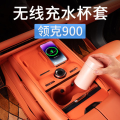 领克900中控无线充电硅胶垫防滑垫防尘保护垫汽车内装饰用品配件