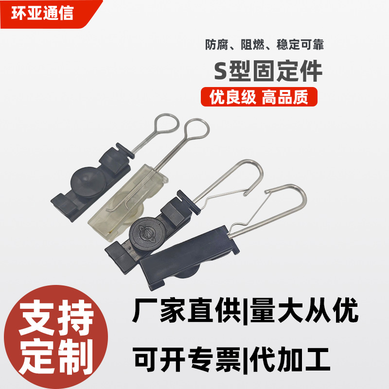 开口型自承式蝶形光缆尼龙不锈钢弹簧FTTH皮线拉线固线S型固定件