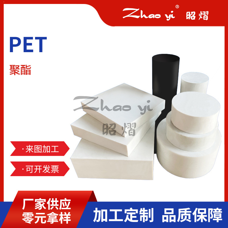 新能源PET板 加工PET板 黑色 白色聚酯PET-P板 加玻纤PET棒+GF30%