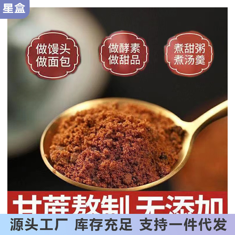 广西纯甘蔗红糖粉老古法红糖经期产妇食用|undefined