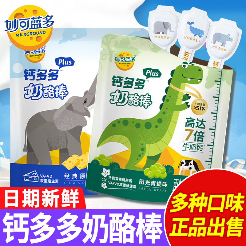 Miaoke Landuo Calcium Duo Cheese Stick 90g5 Bags Children's High Calcium Cheese Stick Warm Milk Flavor Snacks Wholesale