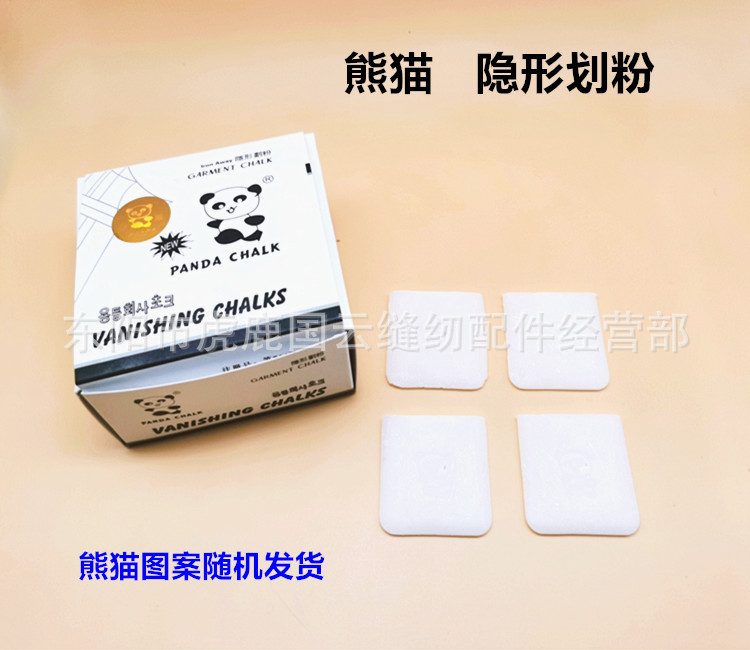 熊猫隐形划粉隐形画粉自动消失划衣粉裁衣粉过烫蜡质隐形划粉