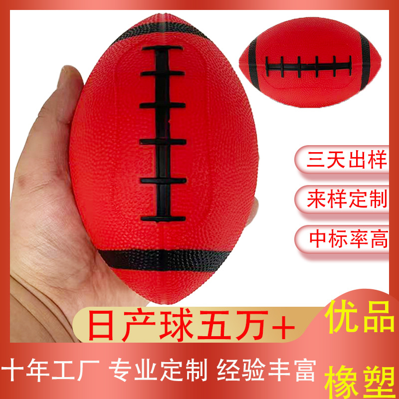 Cross-Border Hot-Selling Vinyl 6inch Pvc Red American Football Kidsren's Interactive Game Toy Ball Throwing Ball
