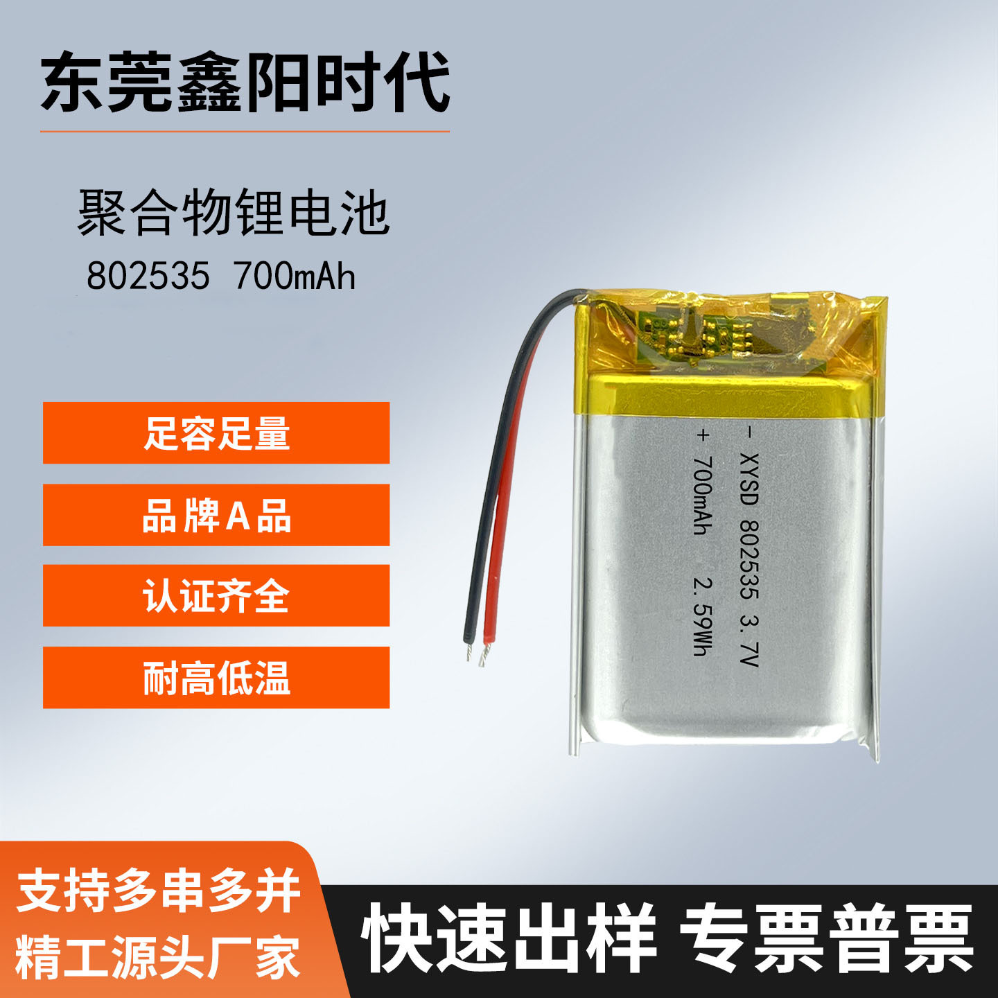 폴리머 리튬 배터리 802535-700mAh3.7V 체온계, 미용기기, 캠핑 램프, 스마트 쓰레기통