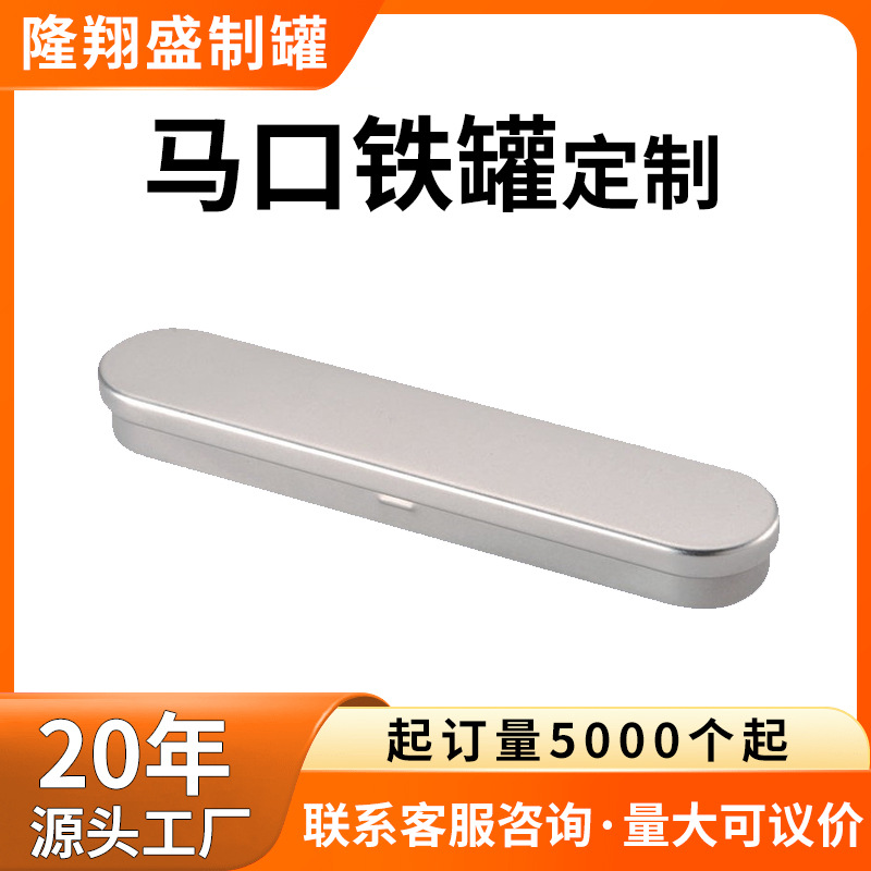 马口铁连体笔盒长方形手表盒开圆罐可按客户设计印刷激凸源头厂家