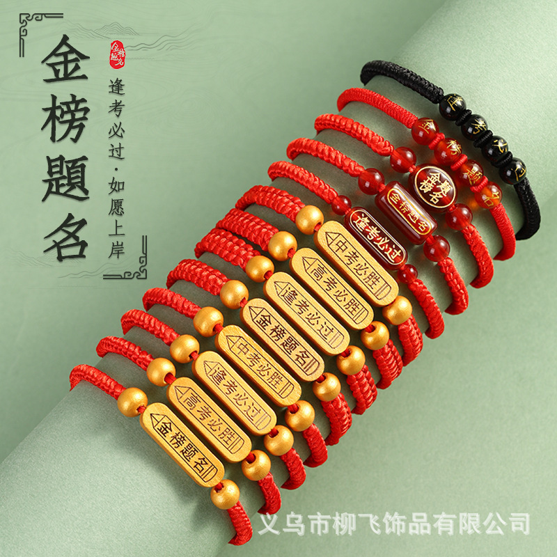 To be no. 1 title bracelet high school entrance examination gift every exam must pass hand rope hand woven red rope high school entrance examination bracelet