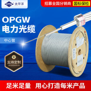 Optical cable manufacturer Power optical cable 70 cross-sectional area Power optical cable supply OPGW-48B1-70[42;38] cable