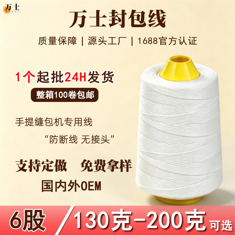6-strand sewing thread for hand-held bag sealing machines, Dahua polyester industrial sealing thread, woven bag sealing thread manufacturer