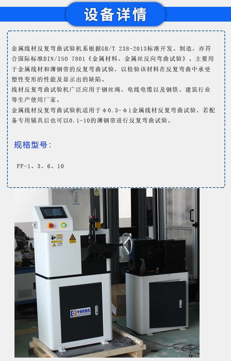 反复弯曲设备详情.jpg