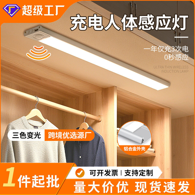 Ultra-Thin Remote Control Led Human Body Sensor Lamp with Rechargeable Self-Adhesive Cabinet Wardrobe Wine Cabinet Magnetic Smart Sensor Lamp Ultra-Thin Remote Control Led Human Body Sensor Lamp with Rechargeable Self-Adhesive Cabinet Wardrobe Wine Cabinet Magnetic Smart Sensor Lamp