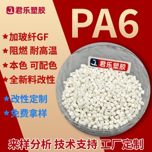 Pa6 Plus Glass Fiber Bromine Flame Retardant Fiber Gf12530% White Laser Carving Halogen-Free Red Phosphorus Fireproof Black Nylon Pa6