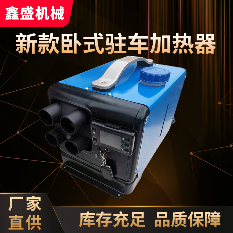 柴暖机驻车加热器货车柴暖一体家用电动车柴油暖风机节能高效