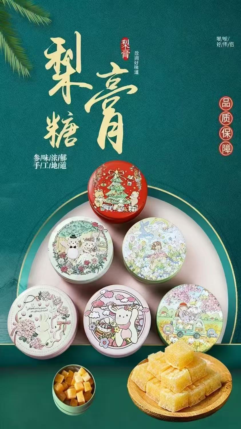 Pear Syrup Candy Li Gao Tang Handmade Snow Pear Lozenges 110g Tin Cute Gift for Teachers and Christmas overview