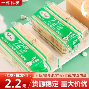Russian Imported Laundry Soap Old-Fashioned Soap 72% Grease Cleaning and Decontamination Aijia Independent Packaging 200g