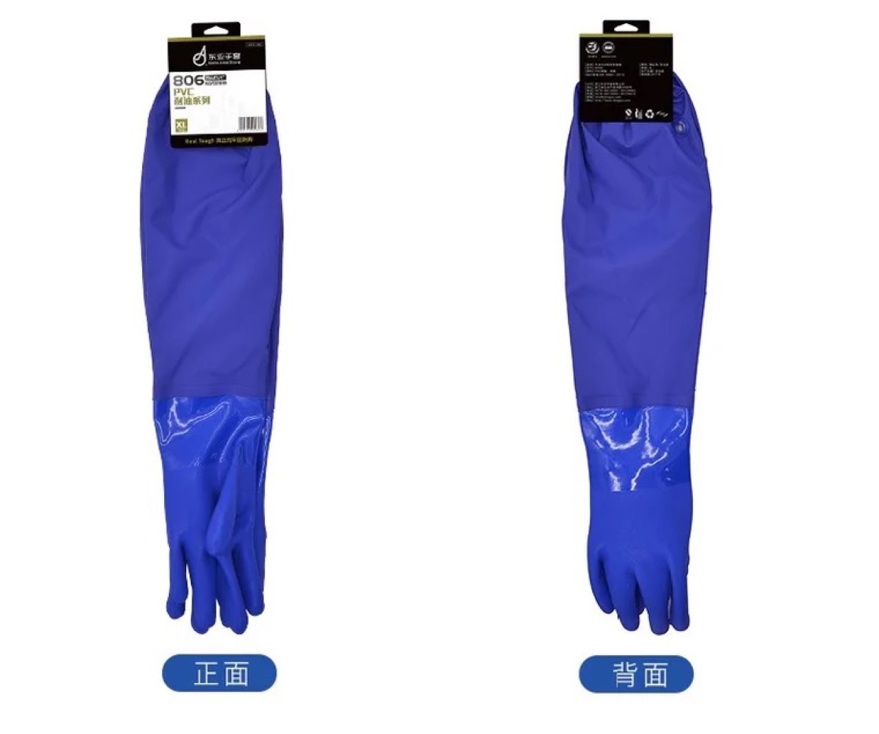 东亚806B松紧型 防化手套防水耐油耐磨耐酸碱水产抓鱼橡胶皮手套