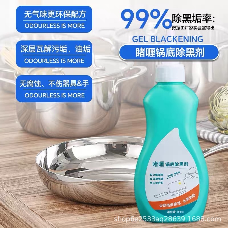 锅底黑垢清洁剂强力去污洗锅底啫喱去锅底不锈钢黑焦除垢神器|undefined
