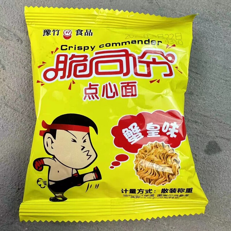 脆い司令官の乾燥麺豫竹のインスタントラーメンは袋の中の手のひらの麺を詰めて麺を食べます。|undefined