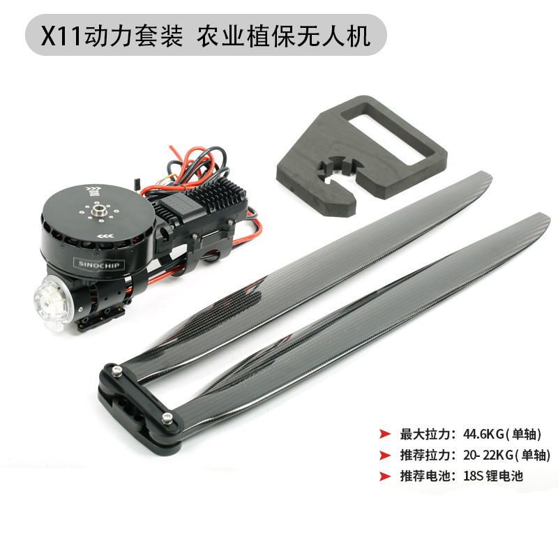 D11MAX动力套装航模多旋翼飞机马达18S最大拉力44KG搭48寸桨