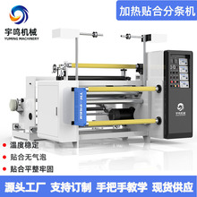 厂家供应加热贴合机布基胶带 聚脂胶带热贴合分条机