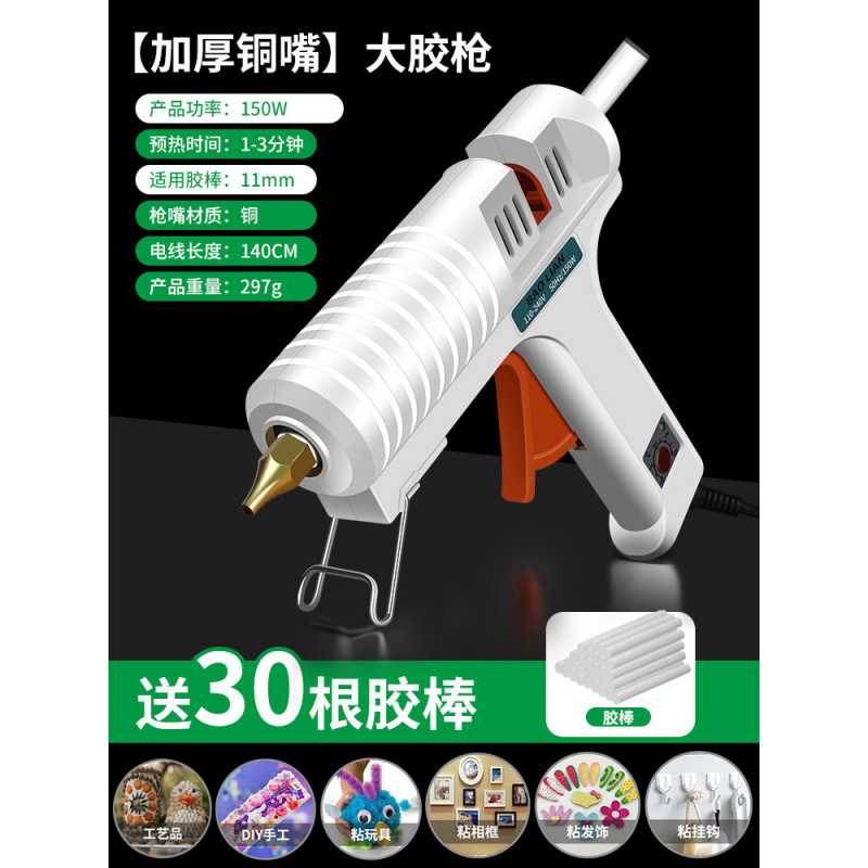 [두꺼운 구리 입] 초대형 150W + 글루건 30개