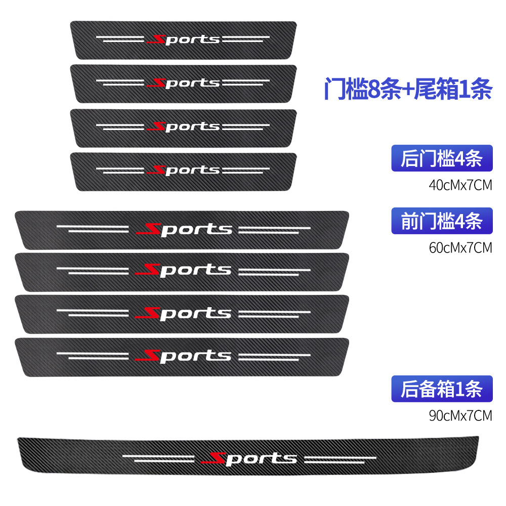 탄소섬유 패턴 가죽 도어실 스트립 [스포츠] 9팩