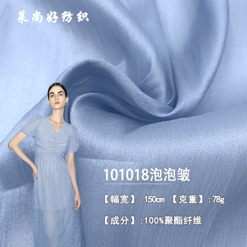 101018泡泡皱78G星星亮光皱欧根纱布 汉服连衣裙襦裙婚纱服装面料
