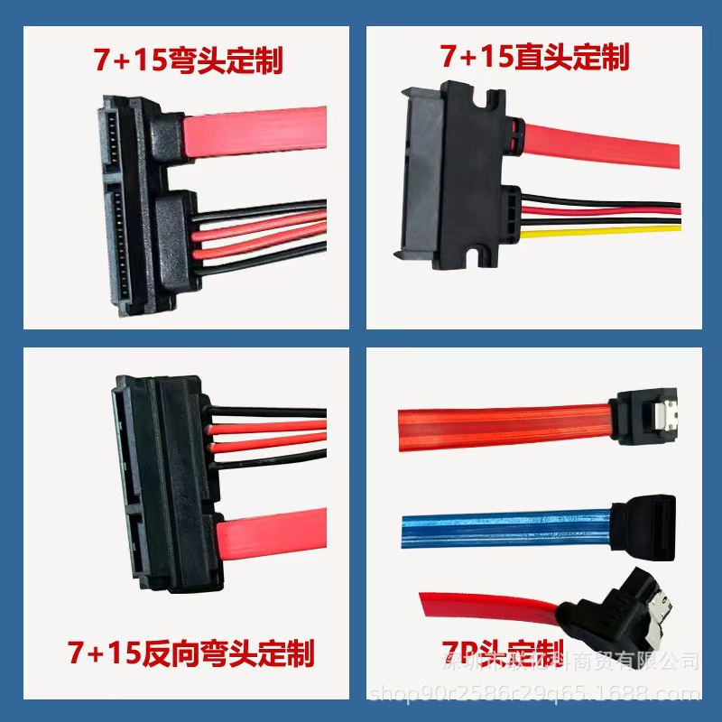 定制弯头SATA硬盘线 数据线 电源线 供电线转XH2.54/PH2.0/小4P