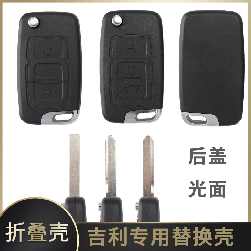 适用于吉利帝豪EC715/EC718全球鹰GX7/GC7汽车折叠遥控器钥匙外壳