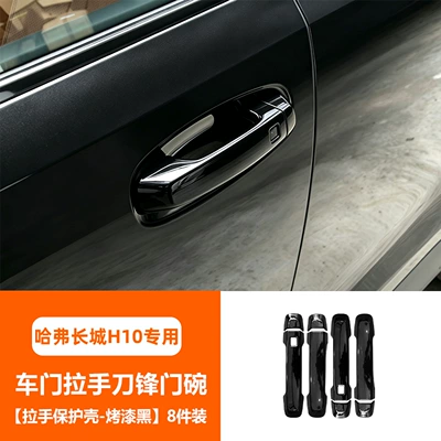 Great Wall H10 door handle Portal Wrist - h10-special-handle-protective-case-baked-black-8-piece-set
