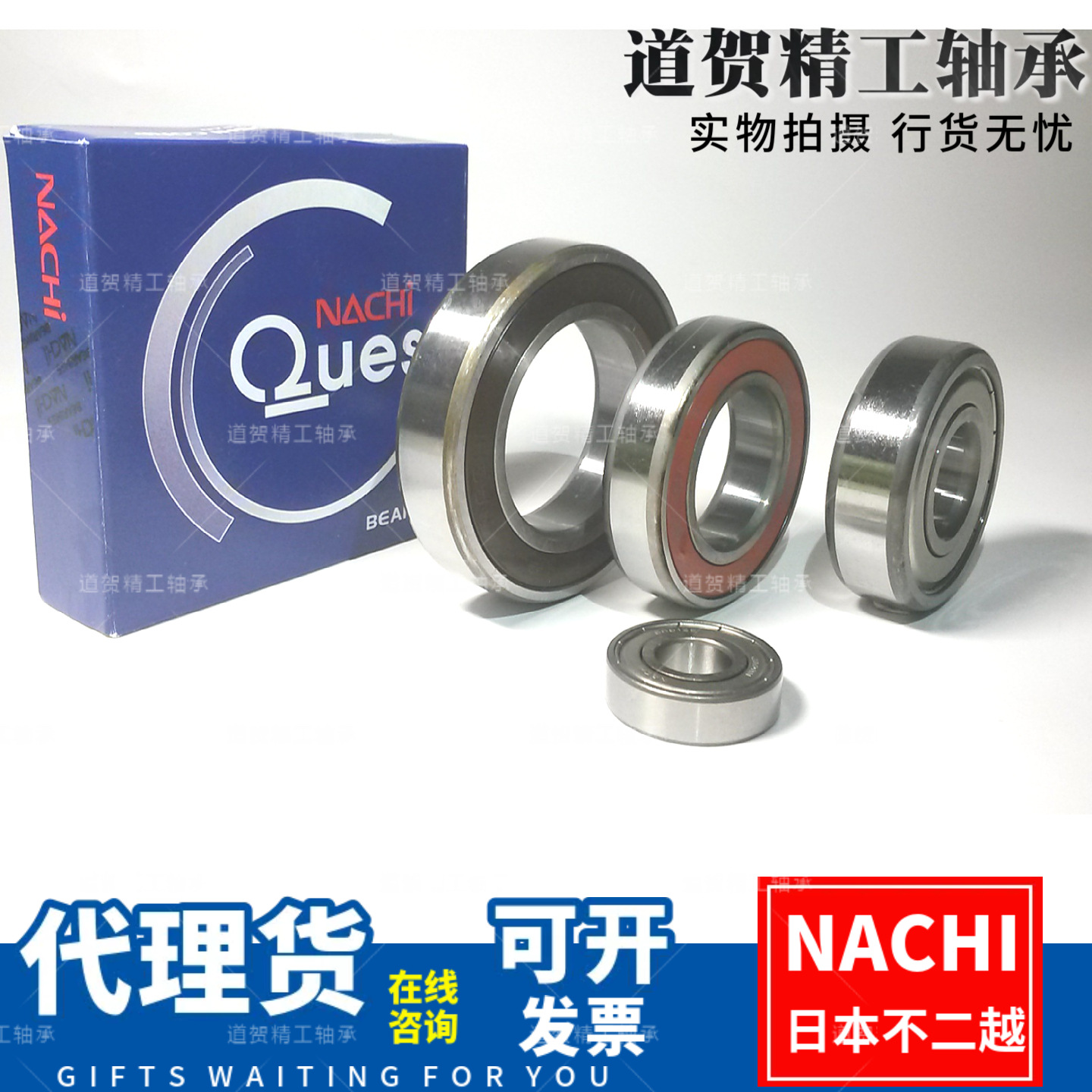 进口NACHI深沟球6003 6203 6303 6007 6207 6307ZZE-2NSE代理轴承
