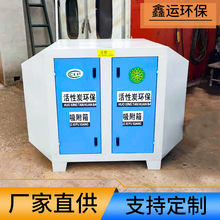 定制活性炭吸附箱吸附装置光氧活性炭一体机废气处理设备活性炭箱