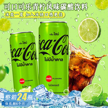 泰国进口可口可乐青柠味碳酸饮料夏日网红高颜值罐装汽水清爽饮品